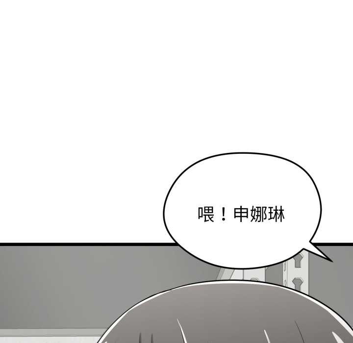 启动復仇系统 - 第5話 - page 67