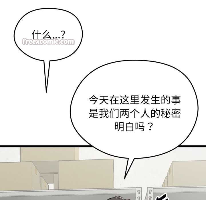 启动復仇系统 - 第5話 - page 70