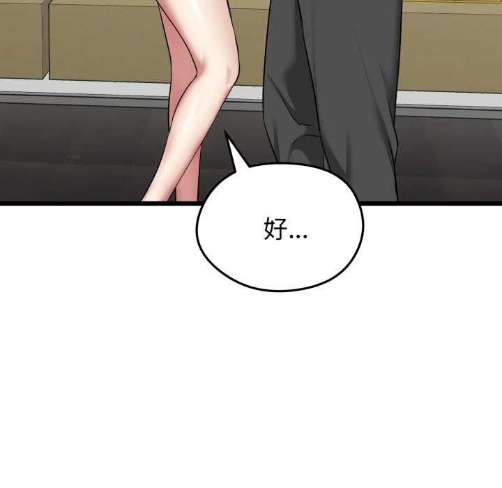 启动復仇系统 - 第5話 - page 72