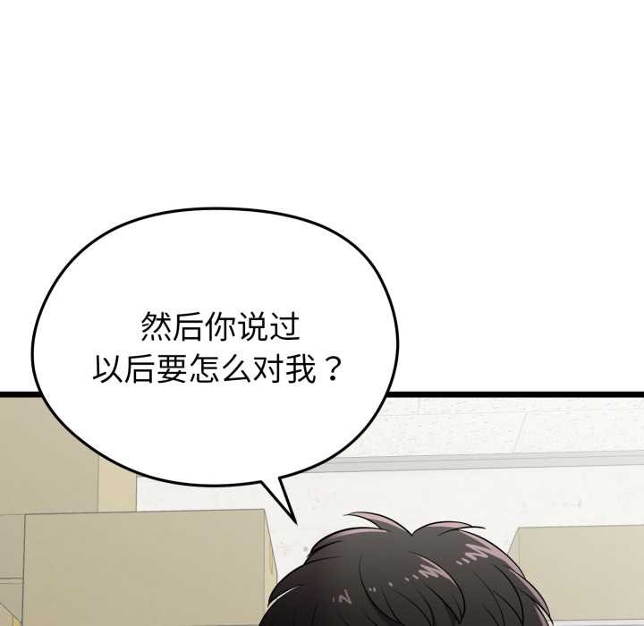 启动復仇系统 - 第5話 - page 73