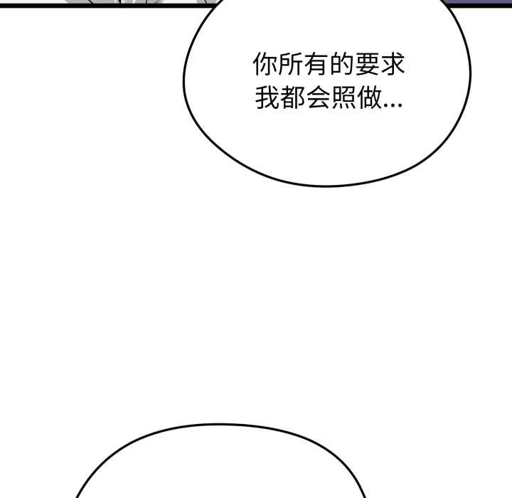 启动復仇系统 - 第5話 - page 75