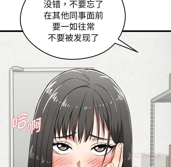 启动復仇系统 - 第5話 - page 76