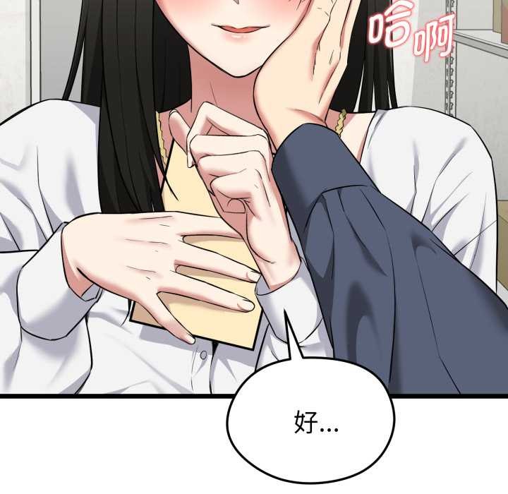 启动復仇系统 - 第5話 - page 77
