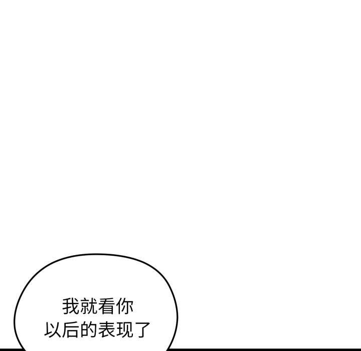 启动復仇系统 - 第5話 - page 78