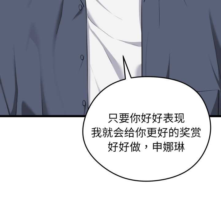 启动復仇系统 - 第5話 - page 80