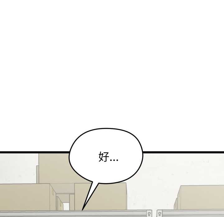 启动復仇系统 - 第5話 - page 81