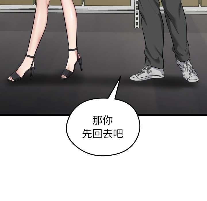 启动復仇系统 - 第5話 - page 83