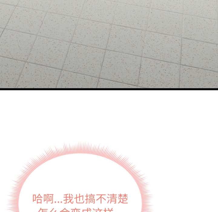 启动復仇系统 - 第5話 - page 86