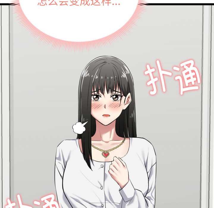 启动復仇系统 - 第5話 - page 87