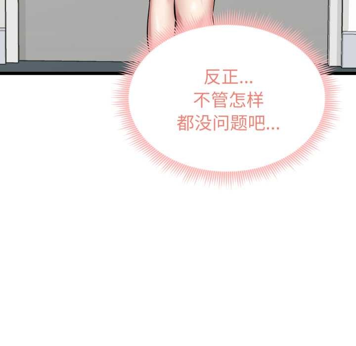 启动復仇系统 - 第5話 - page 89