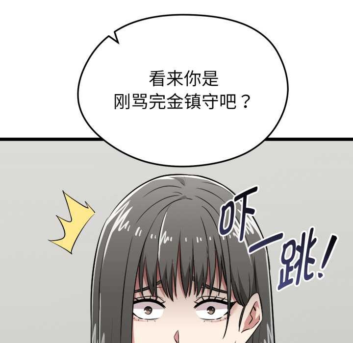 启动復仇系统 - 第5話 - page 90