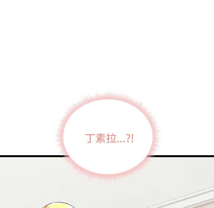 启动復仇系统 - 第5話 - page 97