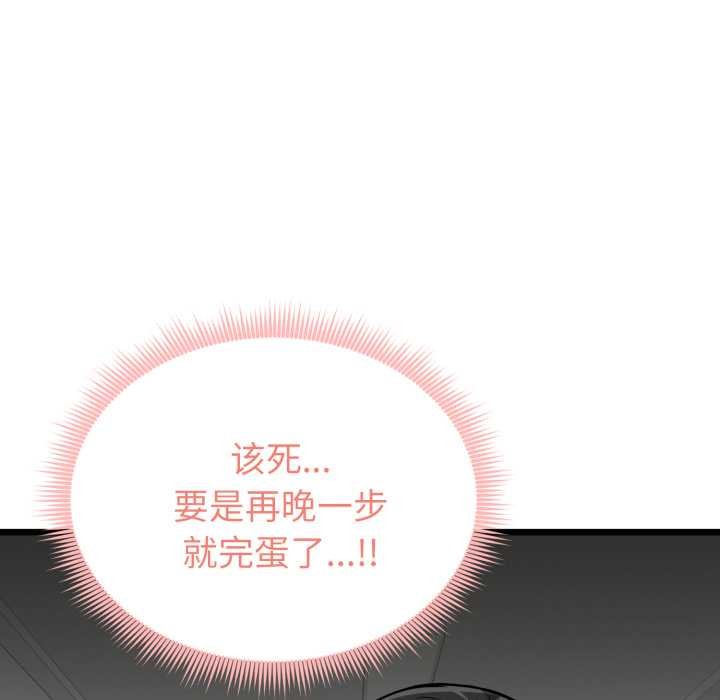 启动復仇系统 - 第5話 - page 100