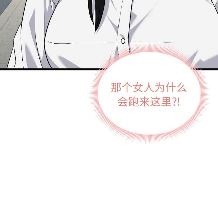 启动復仇系统 - 第5話 - page 102