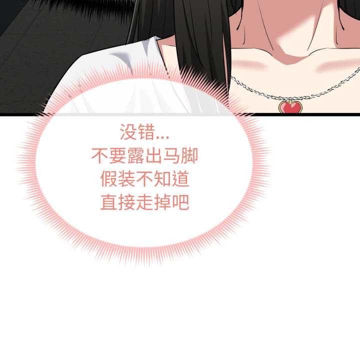 启动復仇系统 - 第5話 - page 105