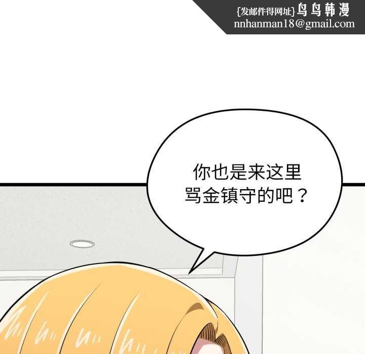 启动復仇系统 - 第5話 - page 106