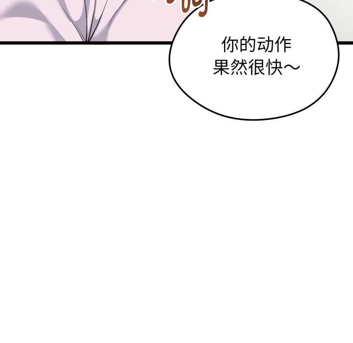 启动復仇系统 - 第5話 - page 108