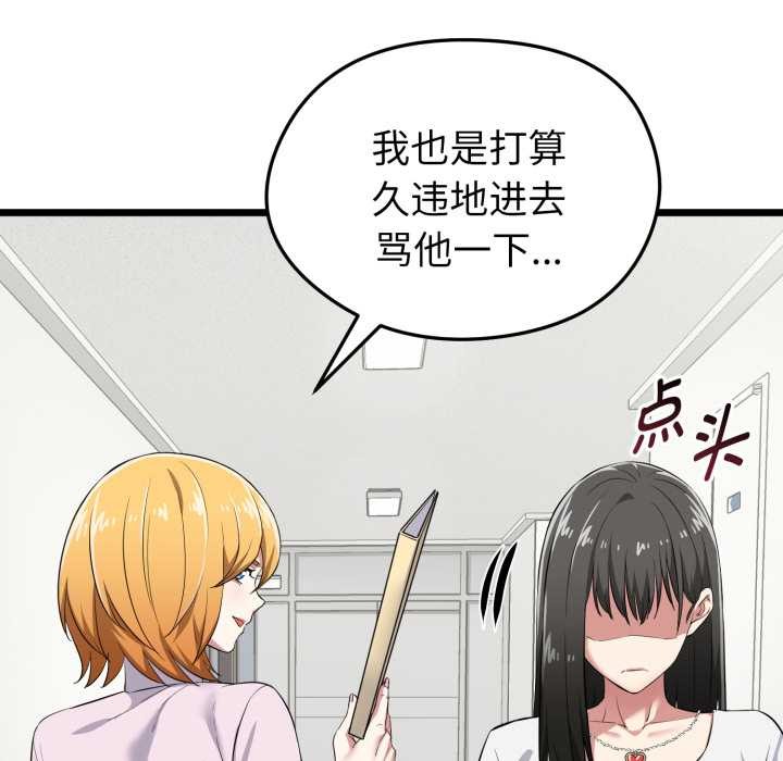 启动復仇系统 - 第5話 - page 109