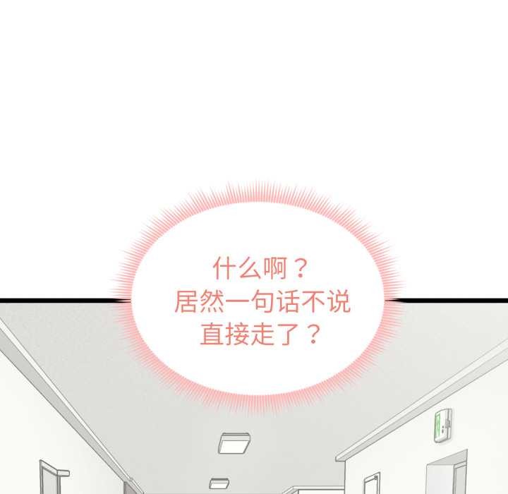 启动復仇系统 - 第5話 - page 114