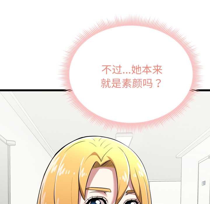 启动復仇系统 - 第5話 - page 117