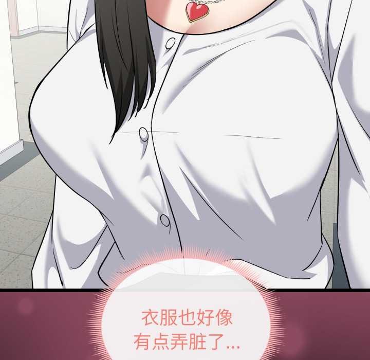 启动復仇系统 - 第5話 - page 122