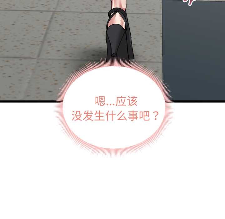 启动復仇系统 - 第5話 - page 128