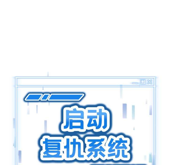 启动復仇系统 - 第5話 - page 131