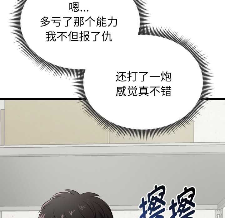 启动復仇系统 - 第5話 - page 136