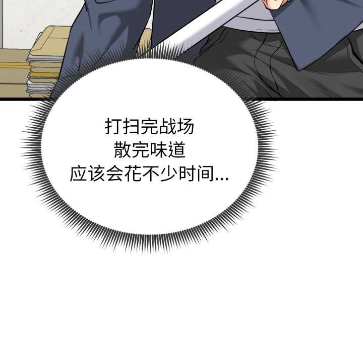启动復仇系统 - 第5話 - page 138