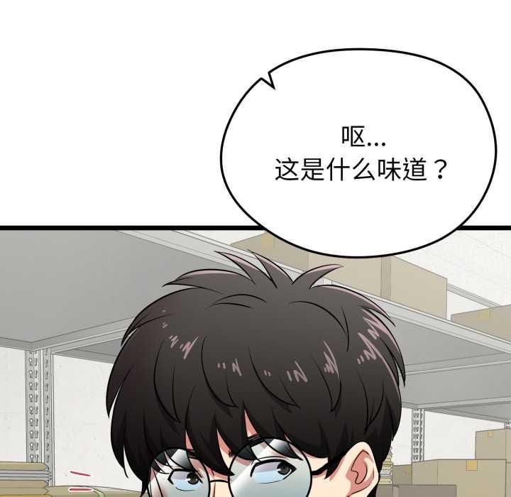 启动復仇系统 - 第5話 - page 139