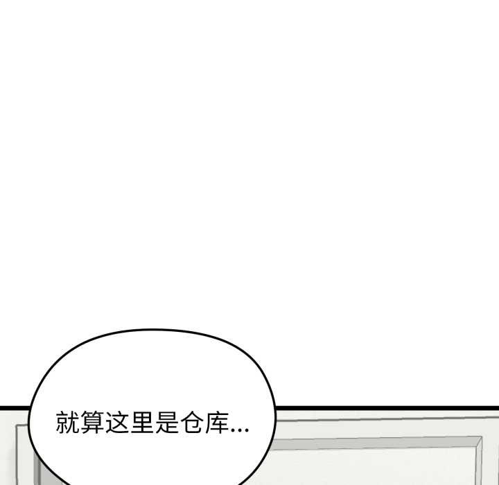 启动復仇系统 - 第5話 - page 141