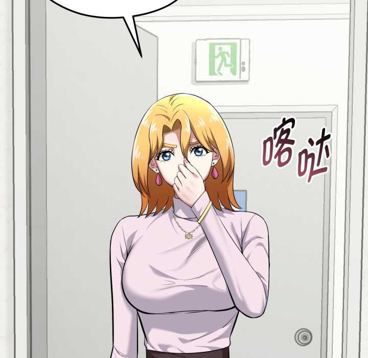启动復仇系统 - 第5話 - page 142
