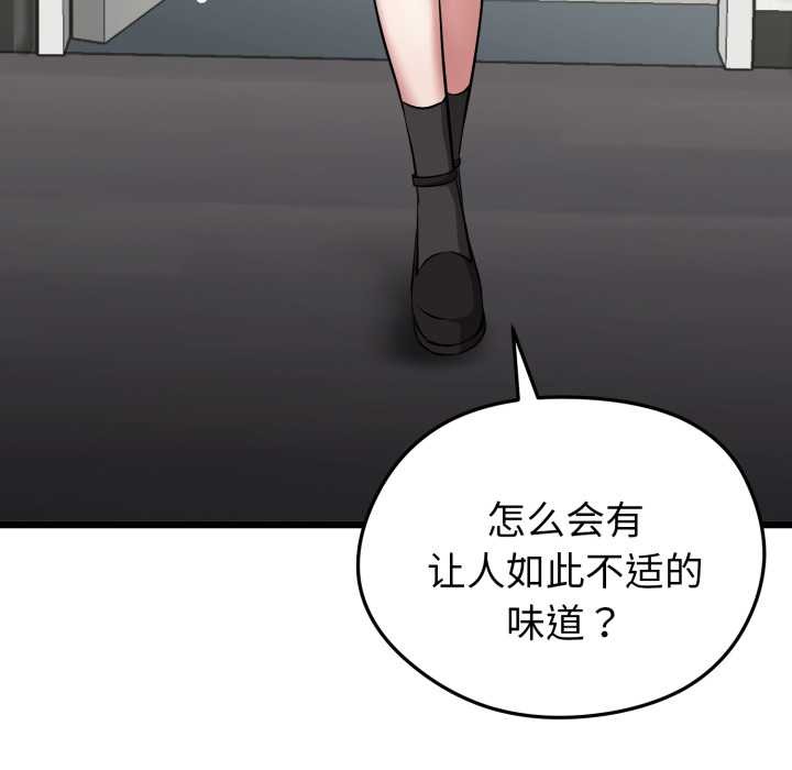 启动復仇系统 - 第5話 - page 144