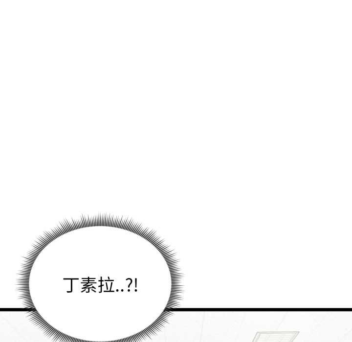 启动復仇系统 - 第5話 - page 145