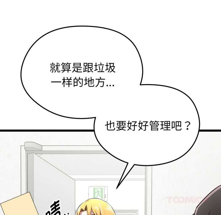 启动復仇系统 - 第5話 - page 148