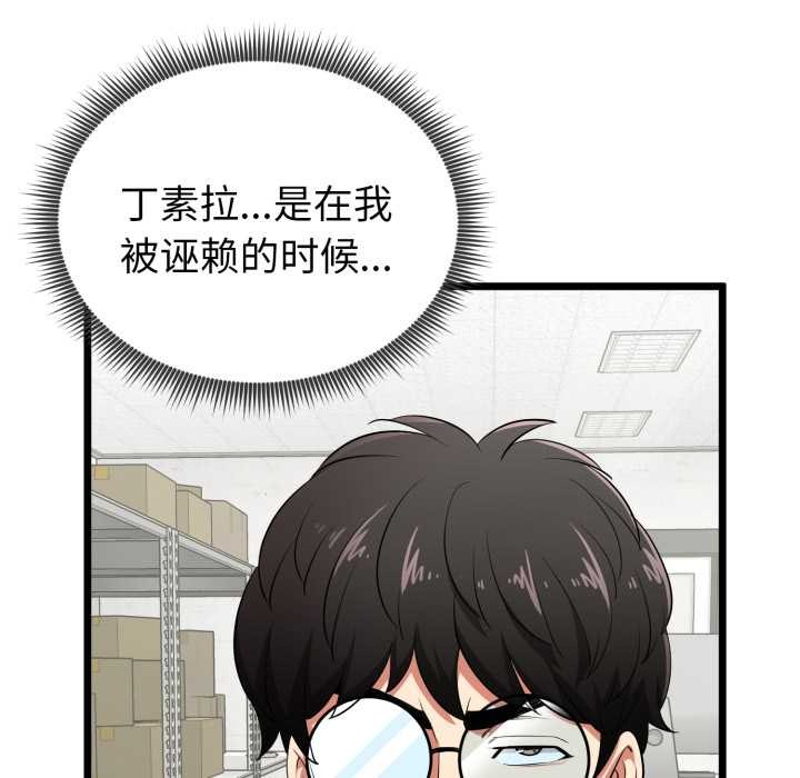 启动復仇系统 - 第5話 - page 151