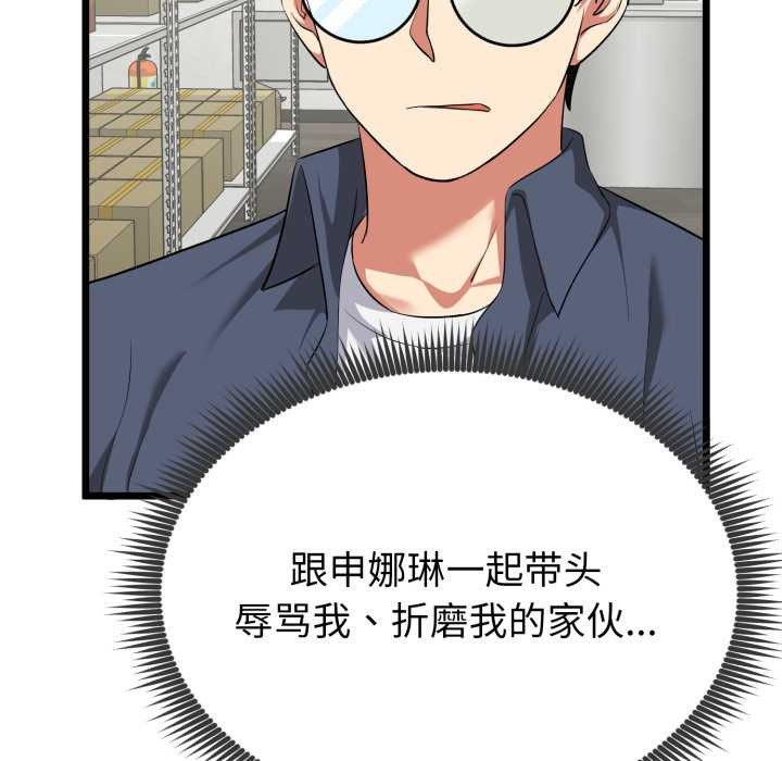启动復仇系统 - 第5話 - page 152