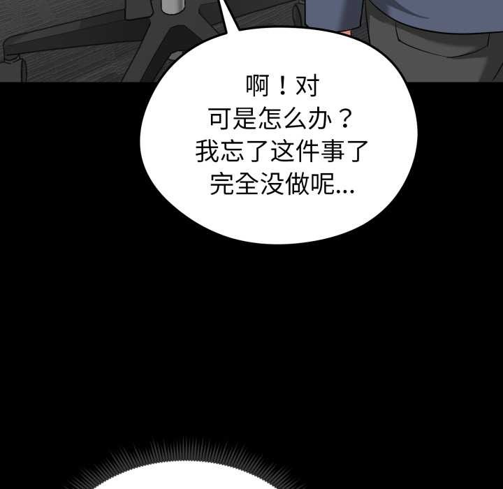启动復仇系统 - 第5話 - page 156