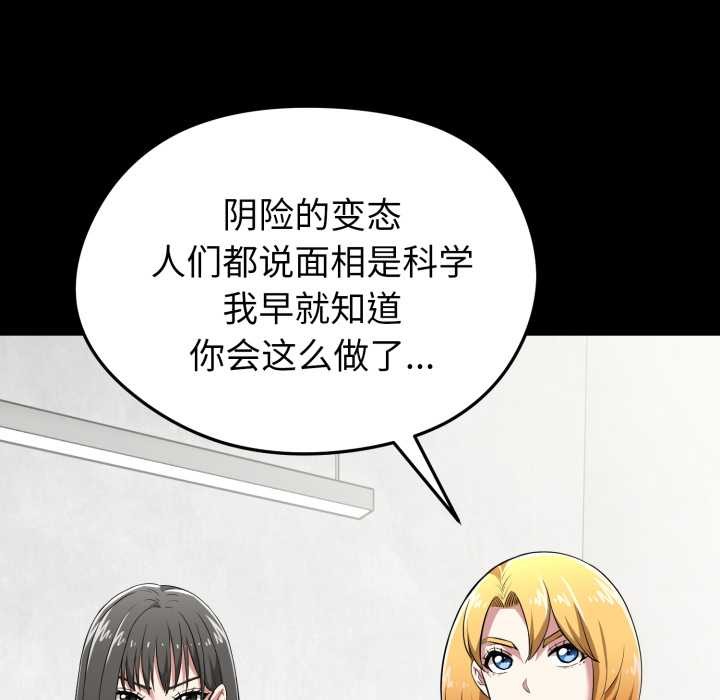 启动復仇系统 - 第5話 - page 158