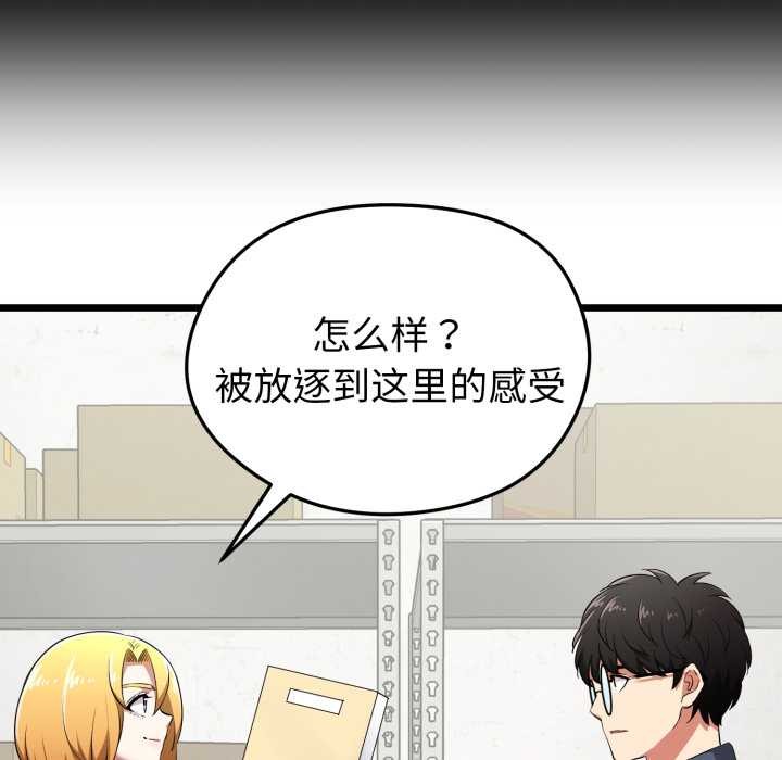 启动復仇系统 - 第5話 - page 161