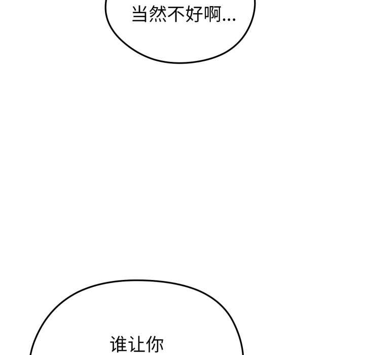 启动復仇系统 - 第5話 - page 163