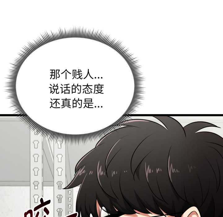 启动復仇系统 - 第5話 - page 166