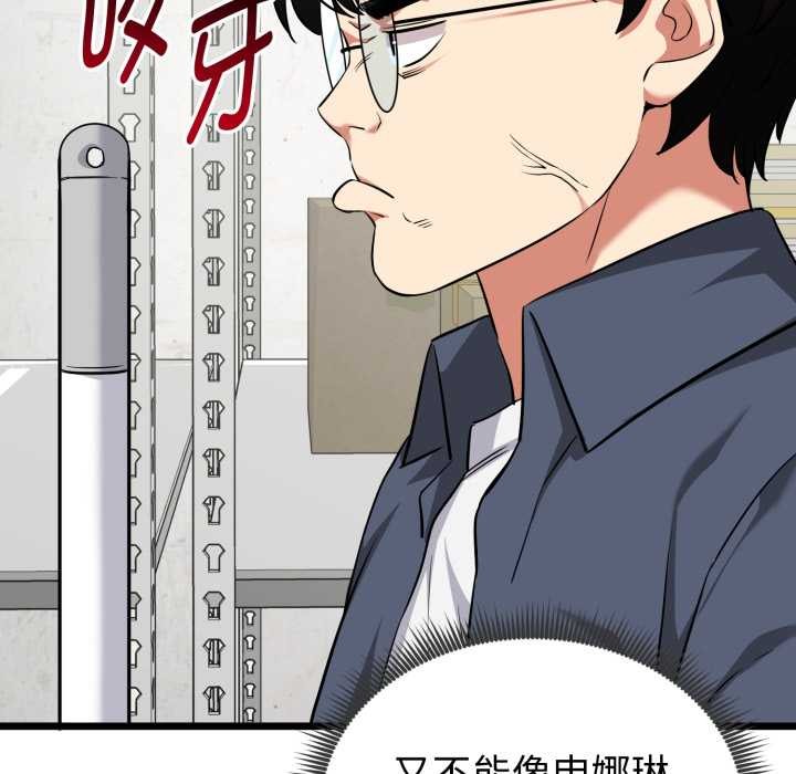 启动復仇系统 - 第5話 - page 167