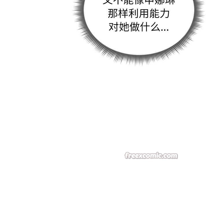 启动復仇系统 - 第5話 - page 168