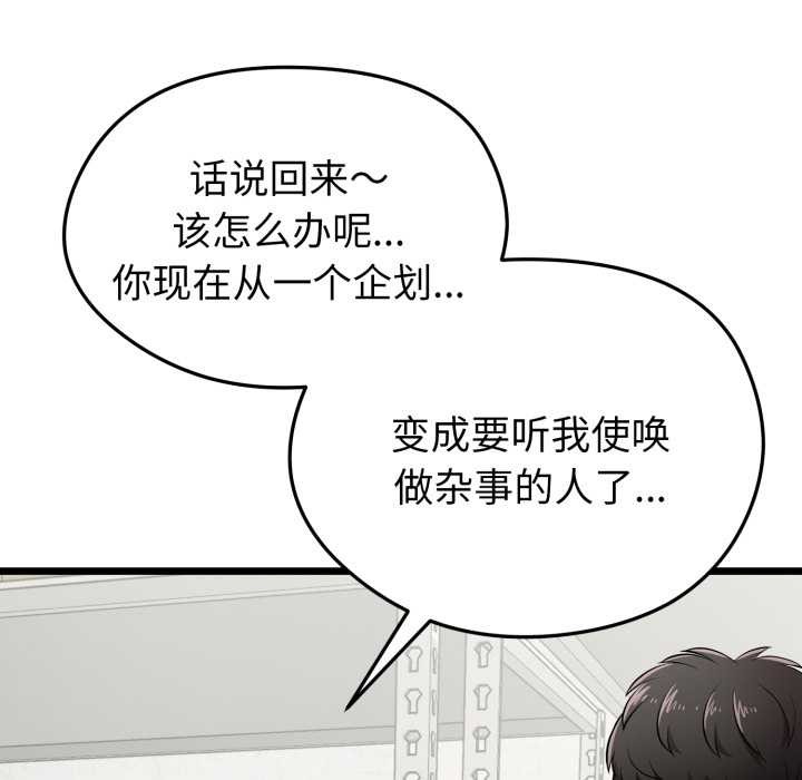 启动復仇系统 - 第5話 - page 169