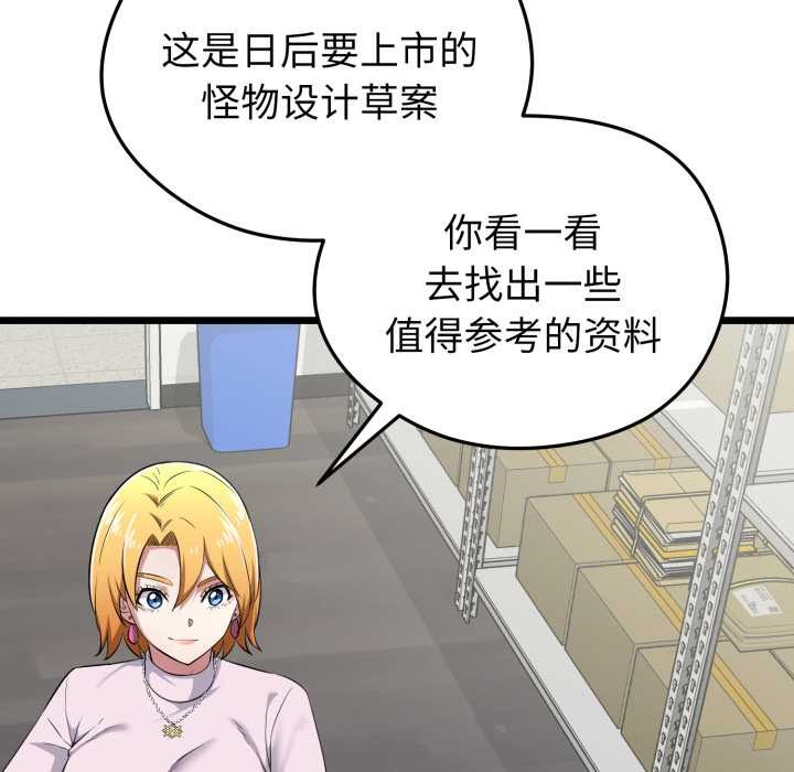 启动復仇系统 - 第5話 - page 173