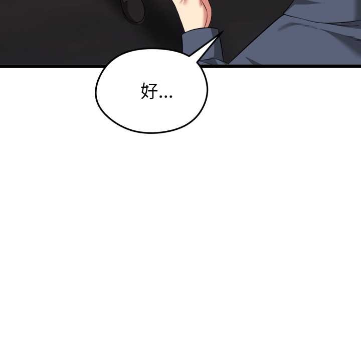 启动復仇系统 - 第5話 - page 175