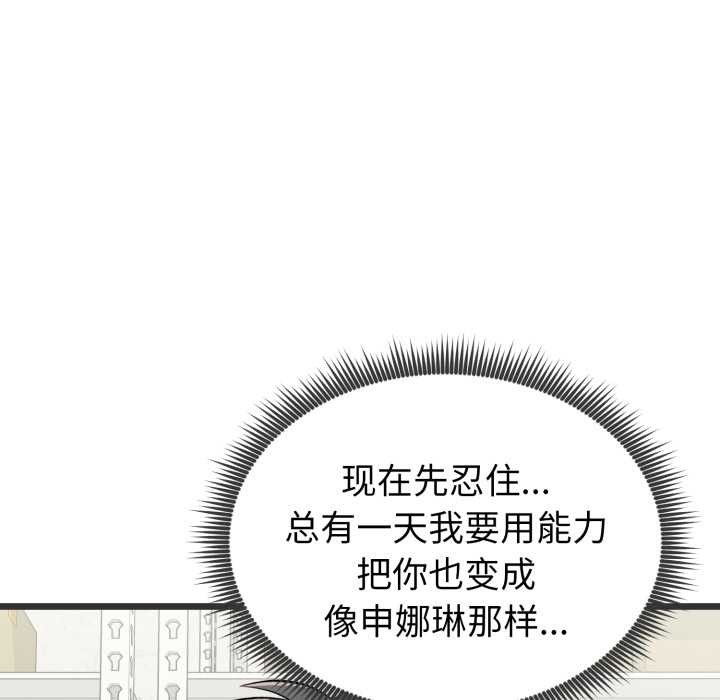 启动復仇系统 - 第5話 - page 189
