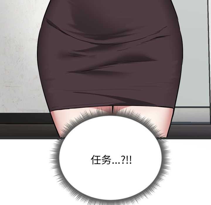 启动復仇系统 - 第5話 - page 195