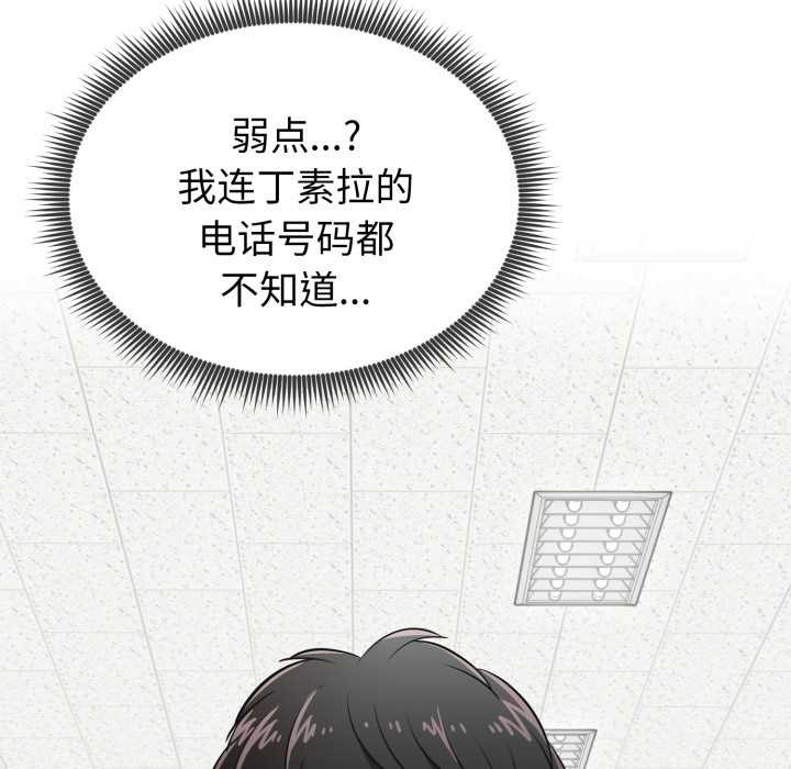 启动復仇系统 - 第5話 - page 199